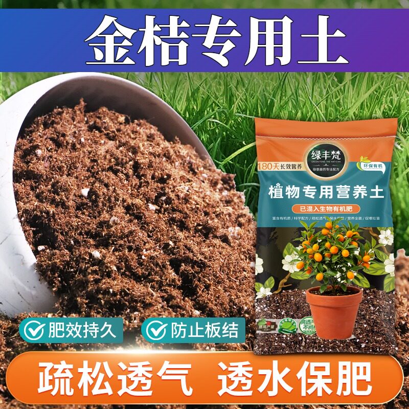 金桔专用营养土排水顺畅月季种植土洁净基质优化根际实惠装木本