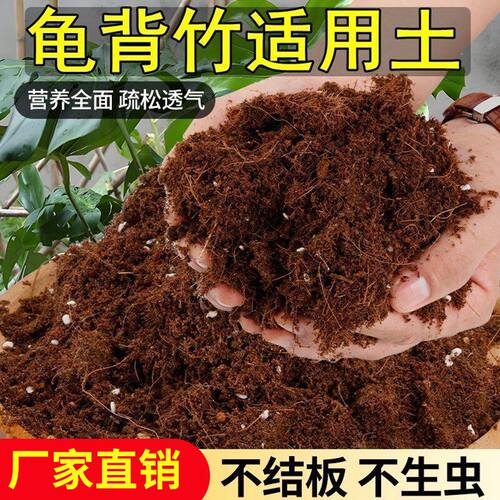 龟背竹适用土家庭园艺通用营养土养花绿植专用土壤肥料