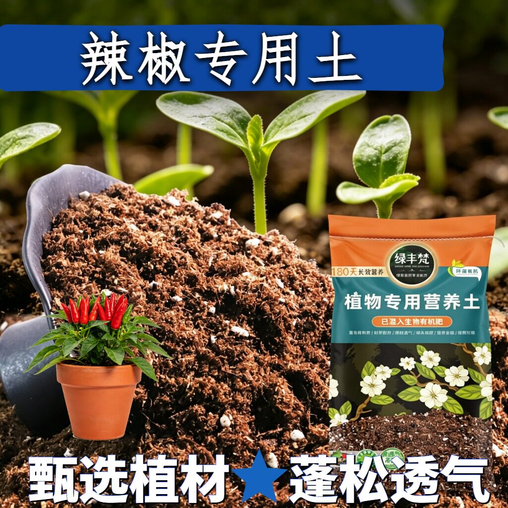 辣椒适用轻质土家庭适用室内盆栽土优质绿叶家用装观花排水顺畅
