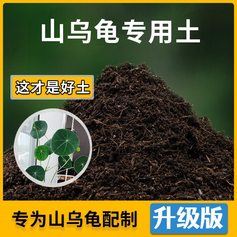 山乌龟专用土家用种植土壤透气山乌龟营养土盆栽种花养花有机土