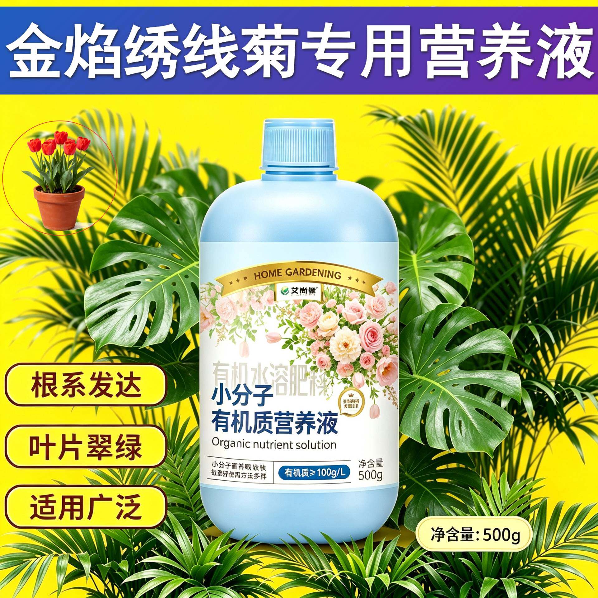 金焰绣线菊专用水培型营养液小分子有机质根叶双补兑水即用家用