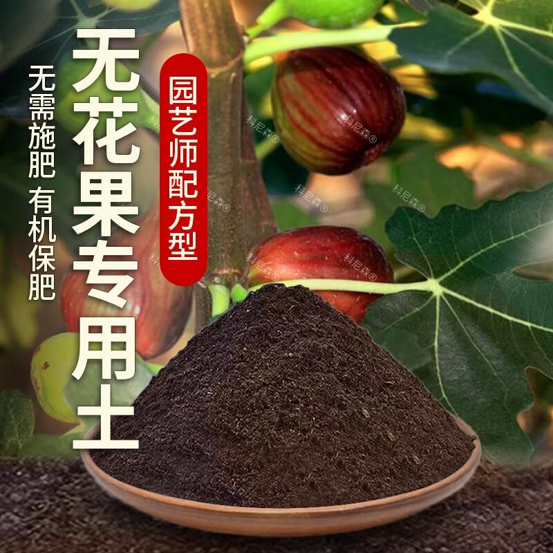 无花果专用土肥料椰砖花卉有机土蓬松无花果营养土园艺阳台种植土