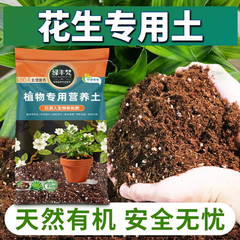 花生适用轻质有机土利于发根种植土性质稳定涵养养分家用装木本