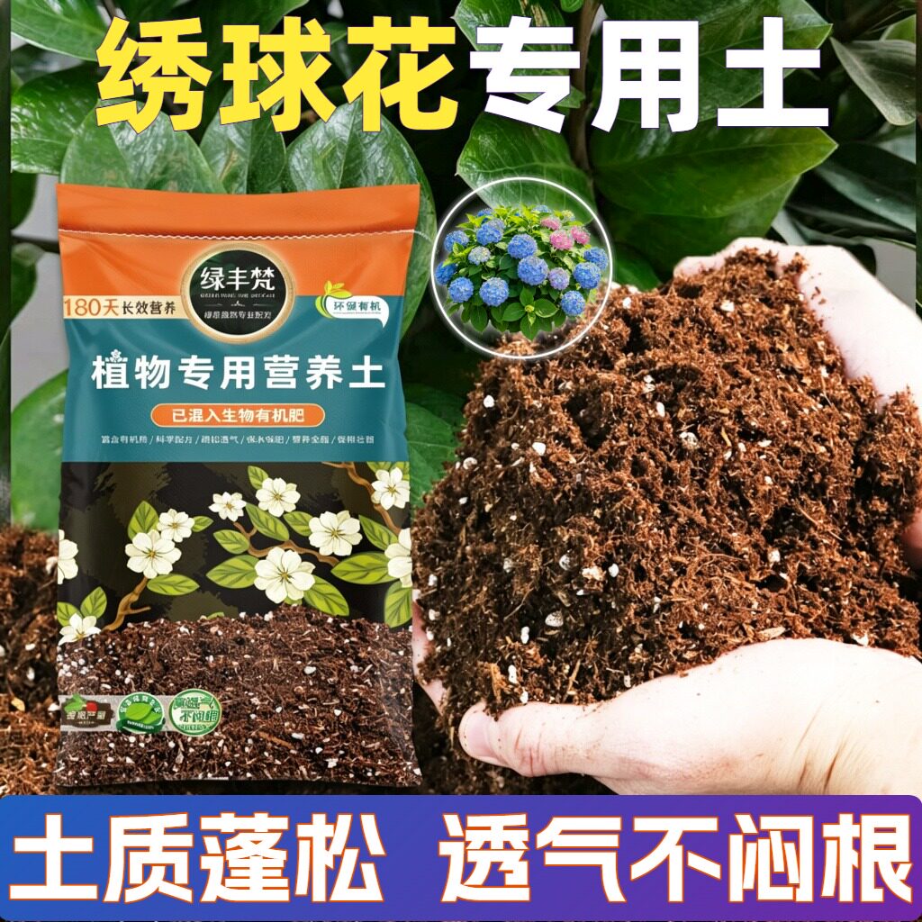 绣球花专用泥炭土轻质好用多肉种植土性质稳定保水锁水家用装观叶