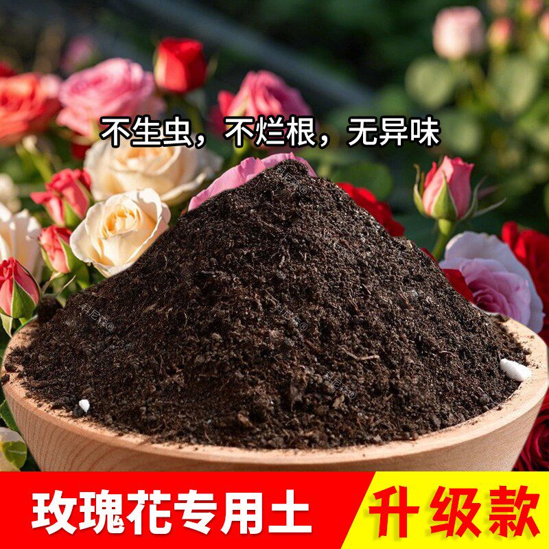 玫瑰花专用土种植土玫瑰花专用营养土种花土通用土透气椰砖土泥土