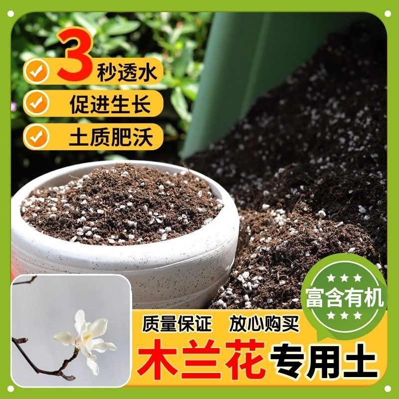 【木兰花专用土】家用盆栽土加生根粉绿植专用有机植物营养肥料土
