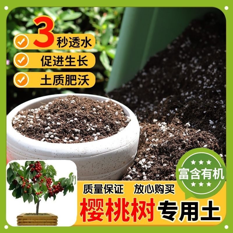 【樱桃树专用土】家用盆栽土加生根粉绿植专用有机植物营养肥料土