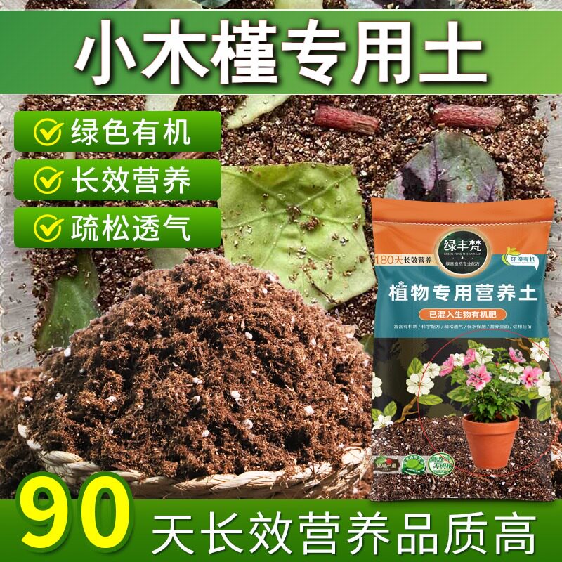 小木槿适用轻质有机土疏松透气盆栽土配比科学舒缓根系实惠装球根