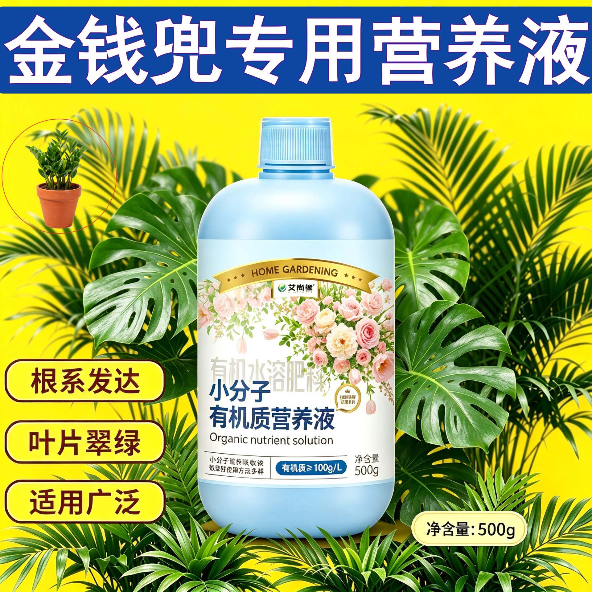 金钱兜适用有机营养液小分子有机质水溶肥适用广泛家用盆栽园艺