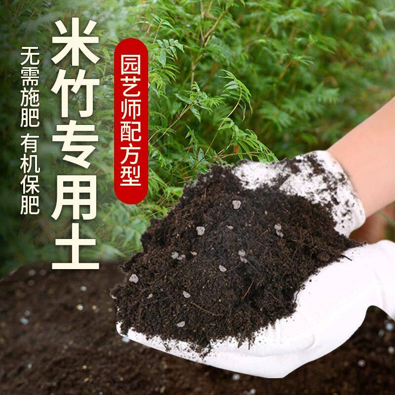 米竹专用土肥料阳台育苗花土椰砖养花盆栽土壤种花泥土米竹营养土