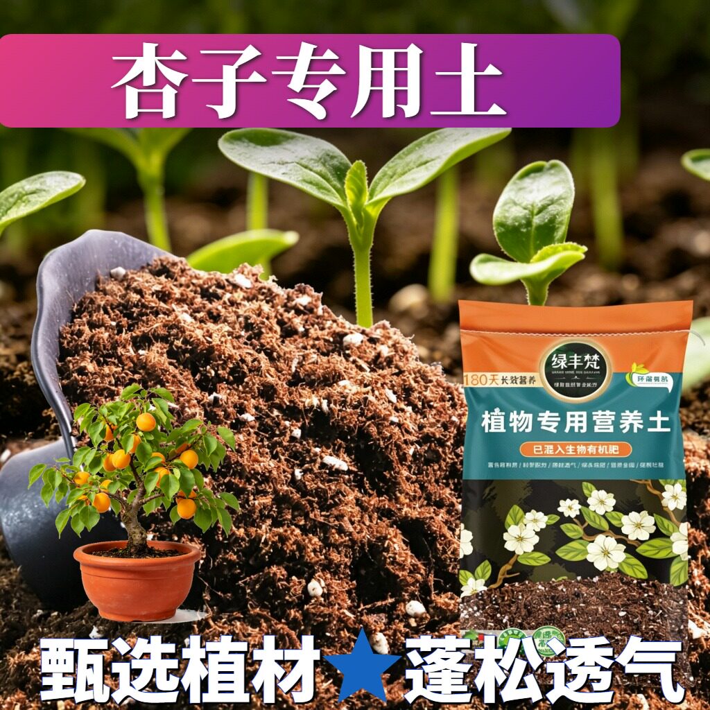 杏子适用泥炭土持水性好多肉盆栽土轻量基质增色实惠装观叶屋顶