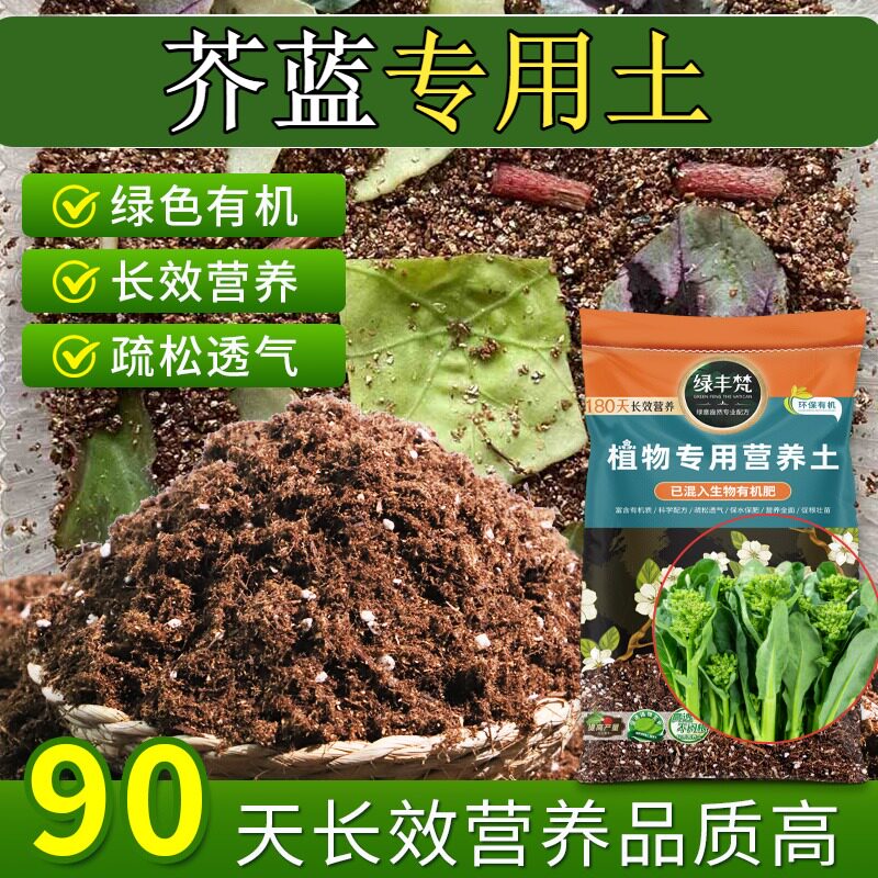 芥蓝专用泥炭土干净无杂家庭种植土结构稳定平衡土质无草籽多肉