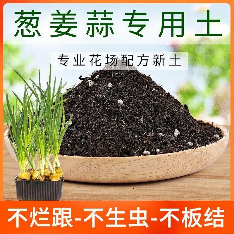 葱姜蒜营养土种菜养花专用土盆栽绿植有机土肥料植物花卉种植花土