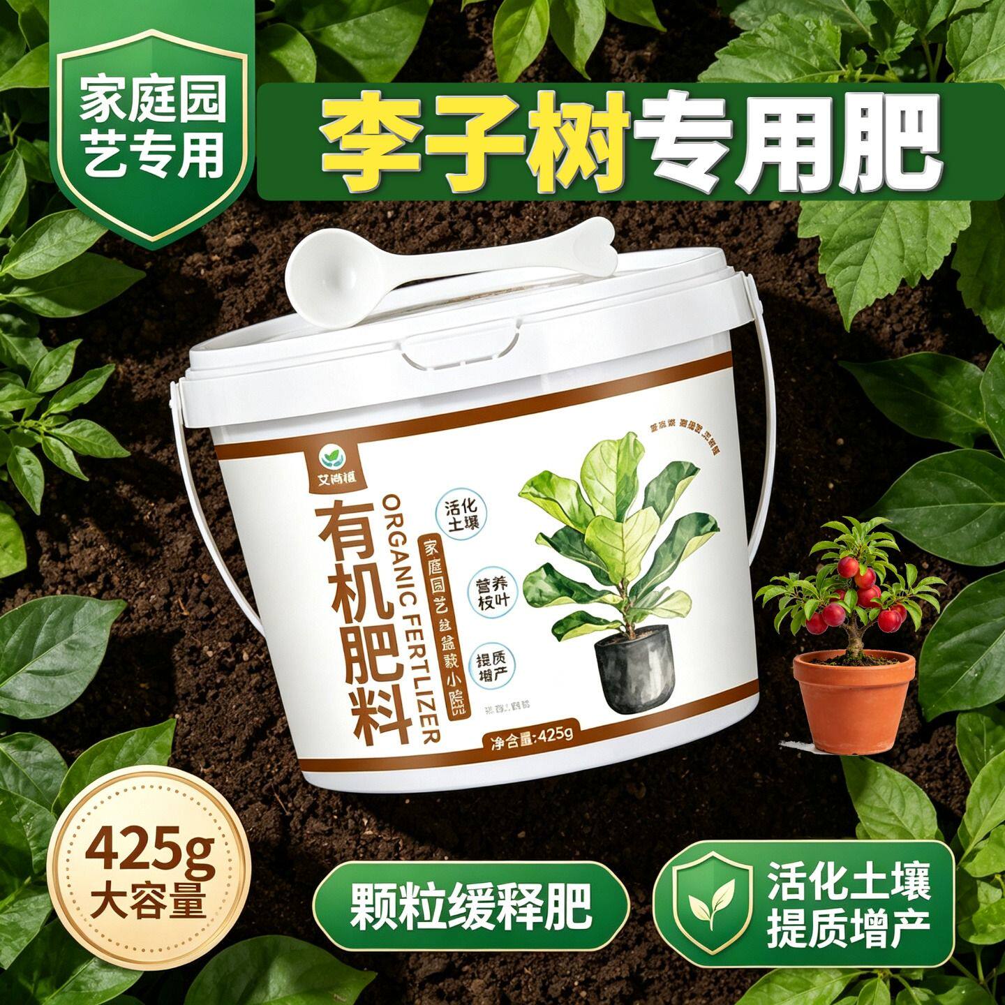 李子树适用肥有机肥根系发达叶片肥厚园艺盆栽营养肥壮苗促长阳台
