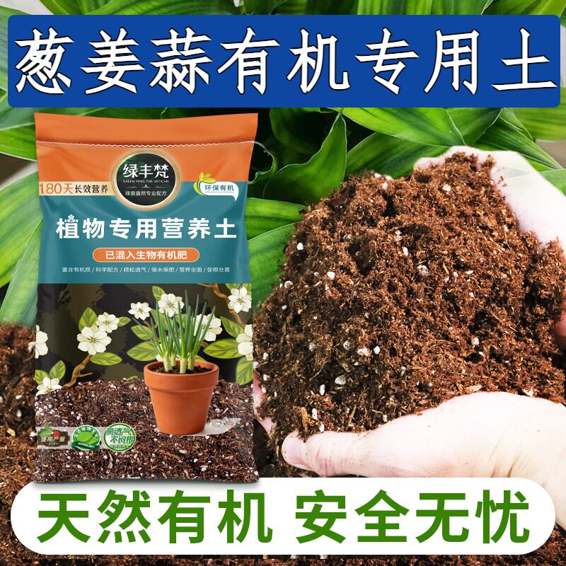 葱姜蒜有机适用园艺土种植土配比科学增强孔隙开袋即用多肉