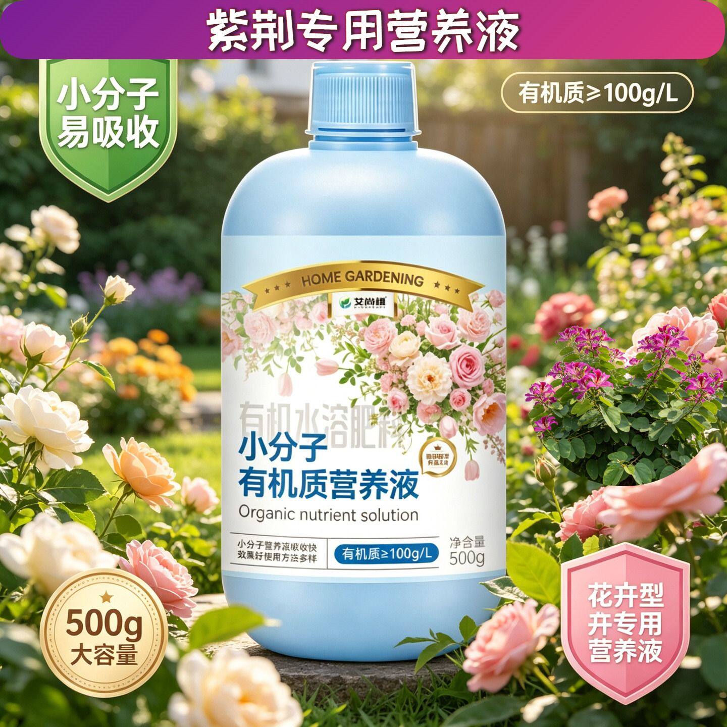 紫荆适用浓缩型营养液壮根促长适用广泛家用园艺专用根叶双补盆栽