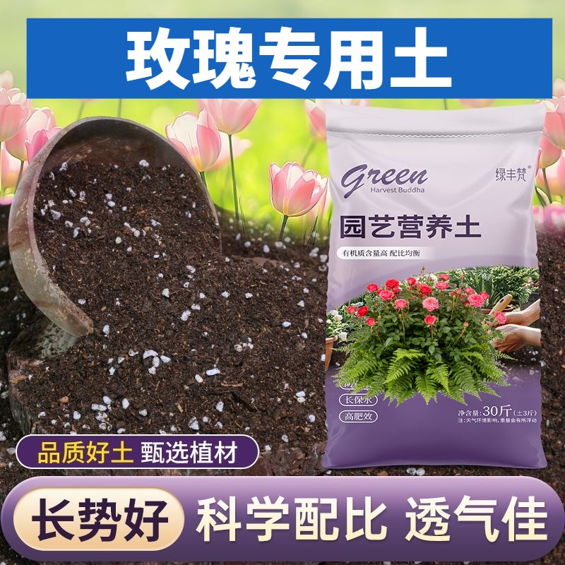 玫瑰专用基质防烂根不闷根育苗加有机肥优质促生长木本种菜土增色