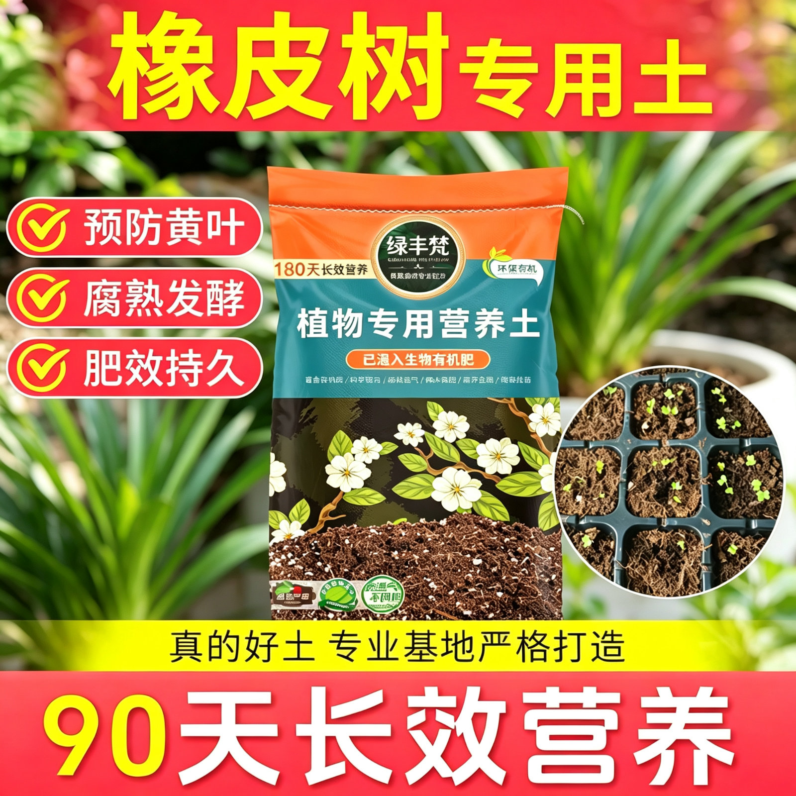 橡皮树盆栽轻质有机土防烂根室内菜园种植土不板结育苗干湿循环好