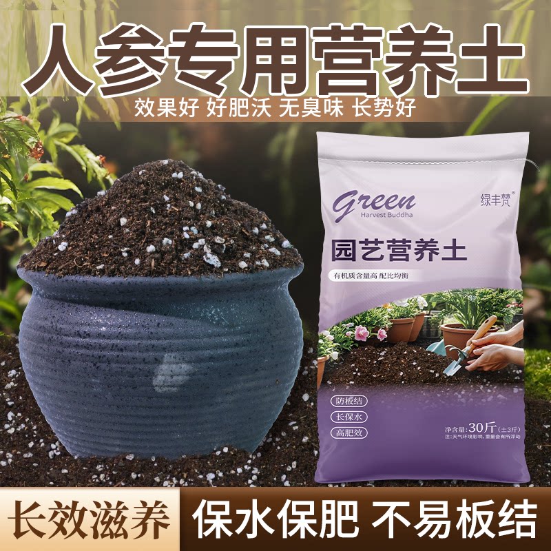 人参专用土盆栽有机花土种人参营养土壤养花通用种植土透气