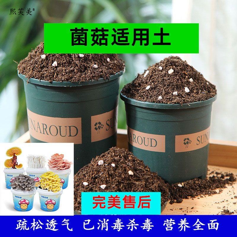 菌菇盆栽泥炭土促开花防烂根阳台种植土嫁接根壮苗好轻质园艺土