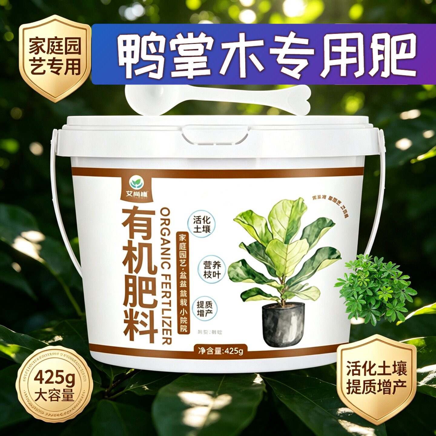 鸭掌木适用肥养花肥促结果根系发达阳台营养肥园艺壮苗促长不烧苗