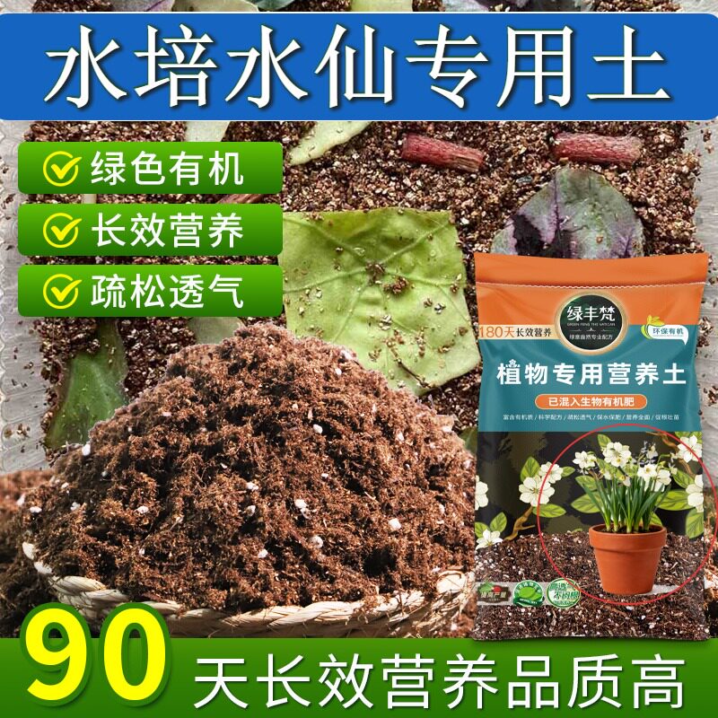 水培水仙适用种植土排水顺畅盆栽土干净无尘缓释营养无草籽多肉