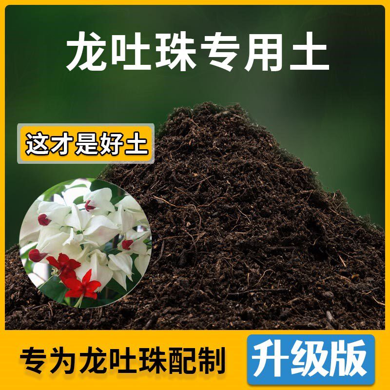 龙吐珠专用土家用种植土壤通用型龙吐珠营养土盆栽种花养花有机土