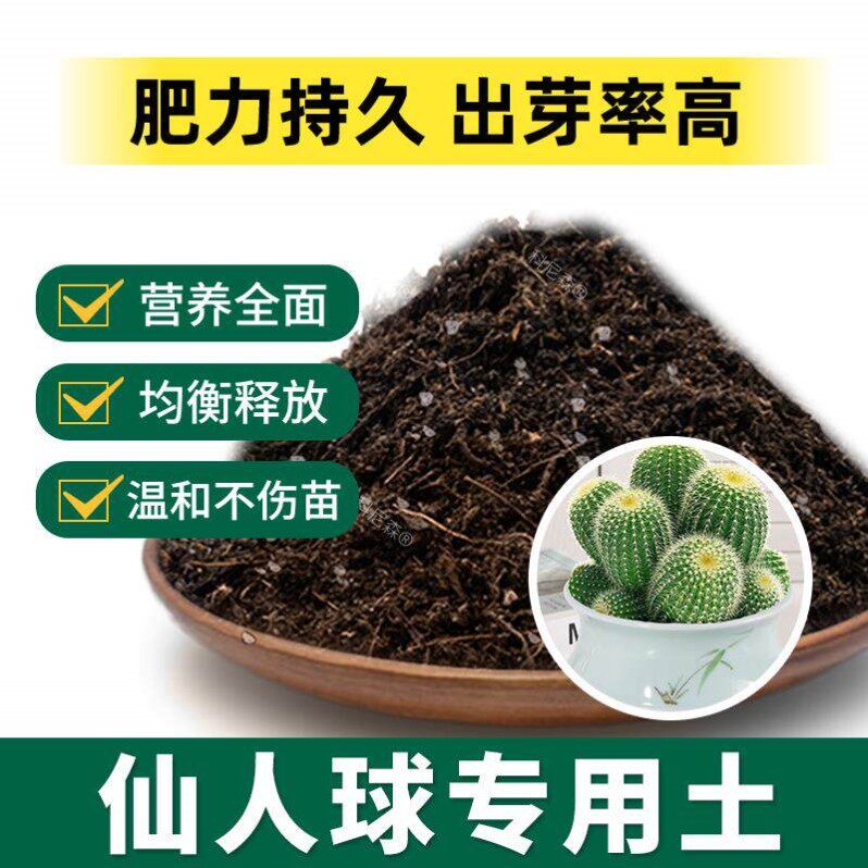 仙人球专用土花卉盆栽土壤种植绿植种花阳台仙人球专用肥料营养土