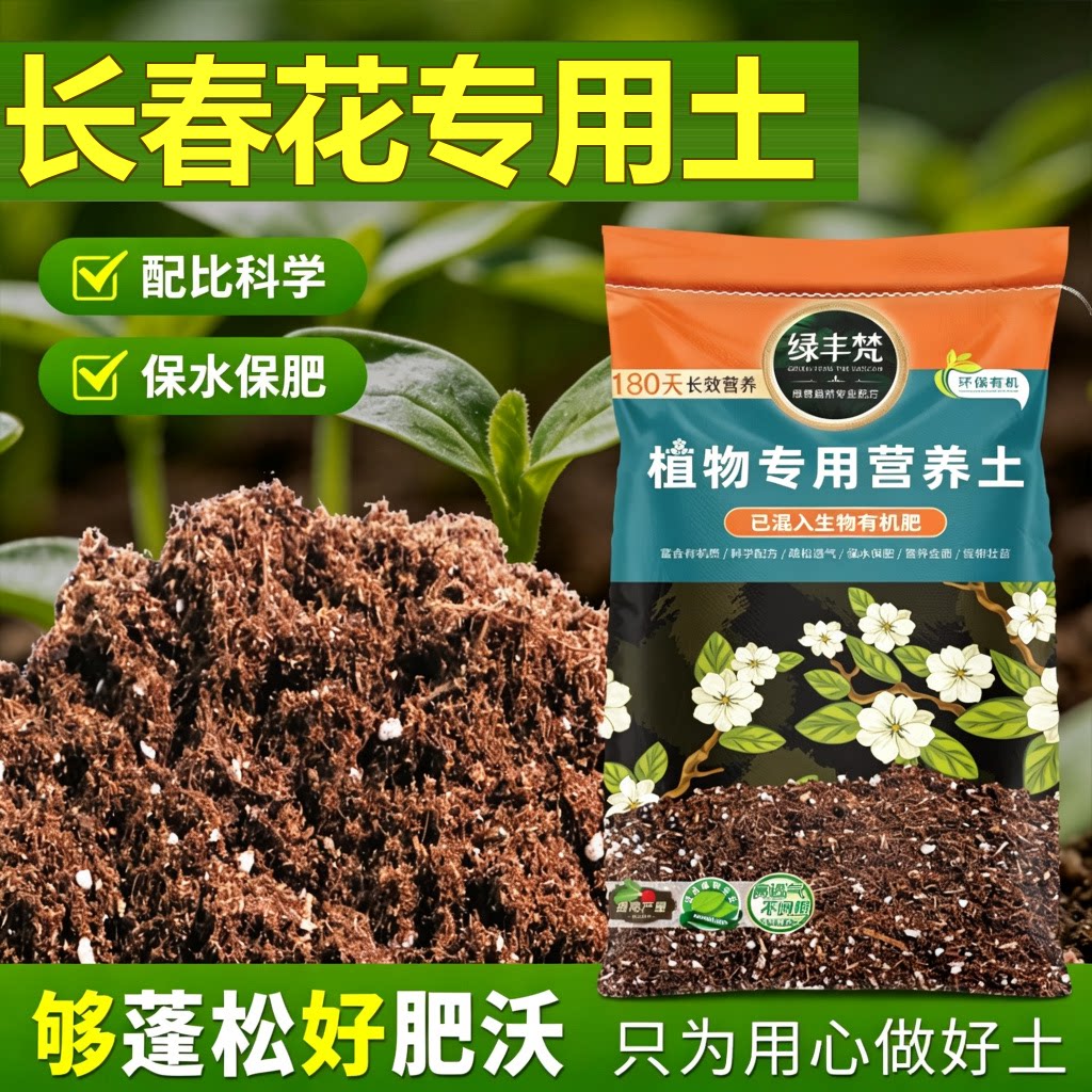 长春花专用植料根壮苗好不板结屋顶菜园种植土基质土干湿循环好