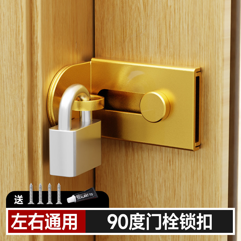 90度门栓锁扣神器卧室门锁卡扣防盗门内插销锁扣固定器门鼻子锁扣