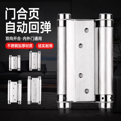 不锈钢门合页自动回弹内外双向开 合闭门器吧台门自由关门弹簧铰