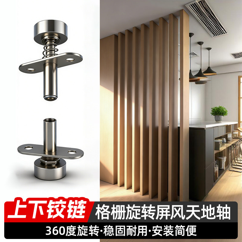 格栅天地轴万向转轴旋转门屏风转轴固定器板式隔断活动专用五金件
