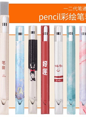 适用苹果Apple pencil笔套一二代防丢保护套pro11寸ipadmini5笔袋
