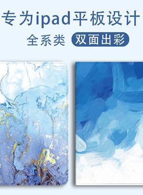 大理石适用ipad保护套2021/22款7/8/9代10.2寸Air4/5简约10代10.9英寸pro11/12.9全包10.5迷你mini36硅胶9.7