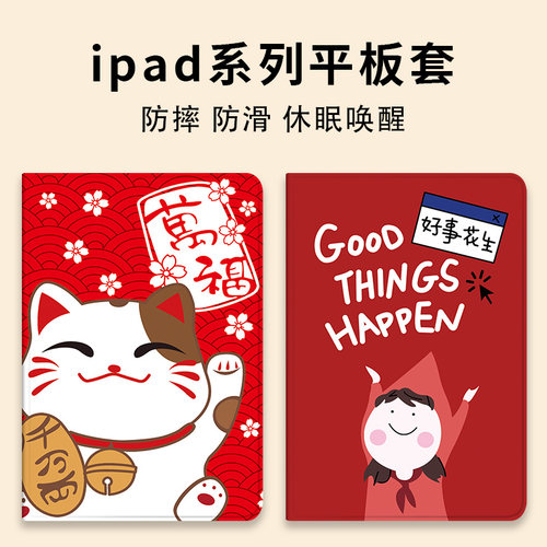 招财猫ipad全包平板保护套防摔壳
