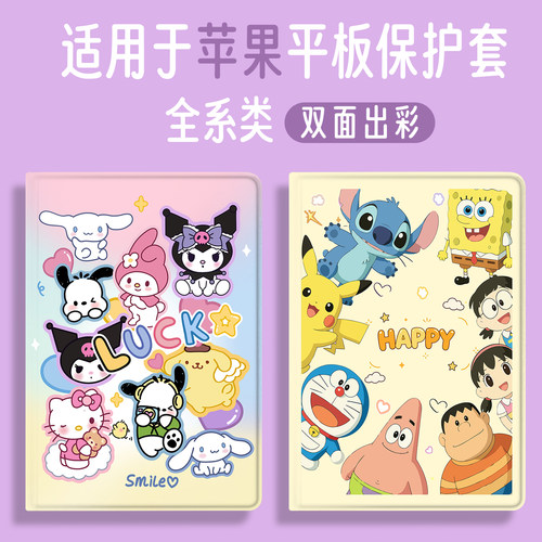 适用于iPad平板Air45保护套26款Air8三丽鸥24Por13寸全包边MINI45卡通Air3带笔槽20/21/22Pro11支架17Pro12.9