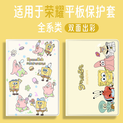 适用于荣耀平板Pad67保护套10.1寸海绵宝宝PadV8全包PadX9卡通Pad10Pro带笔槽MagicPad支架PadGT2Pro软壳Pad8
