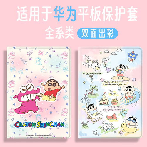 适用于华为MatePad平板25款11.5S保护套26款11.5蜡笔小新Pad10.4全包21Pad11卡通SE11带笔槽Pro12.6支架Air12