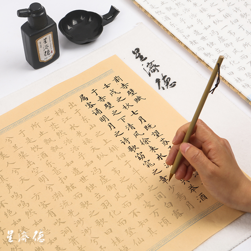 赤壁赋全文毛笔描红字帖