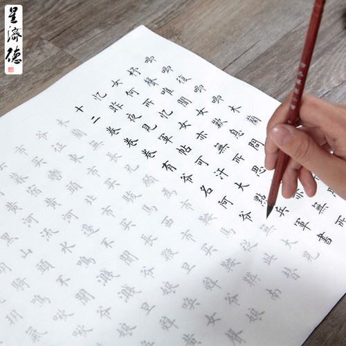 星济德《木兰诗》描红字帖