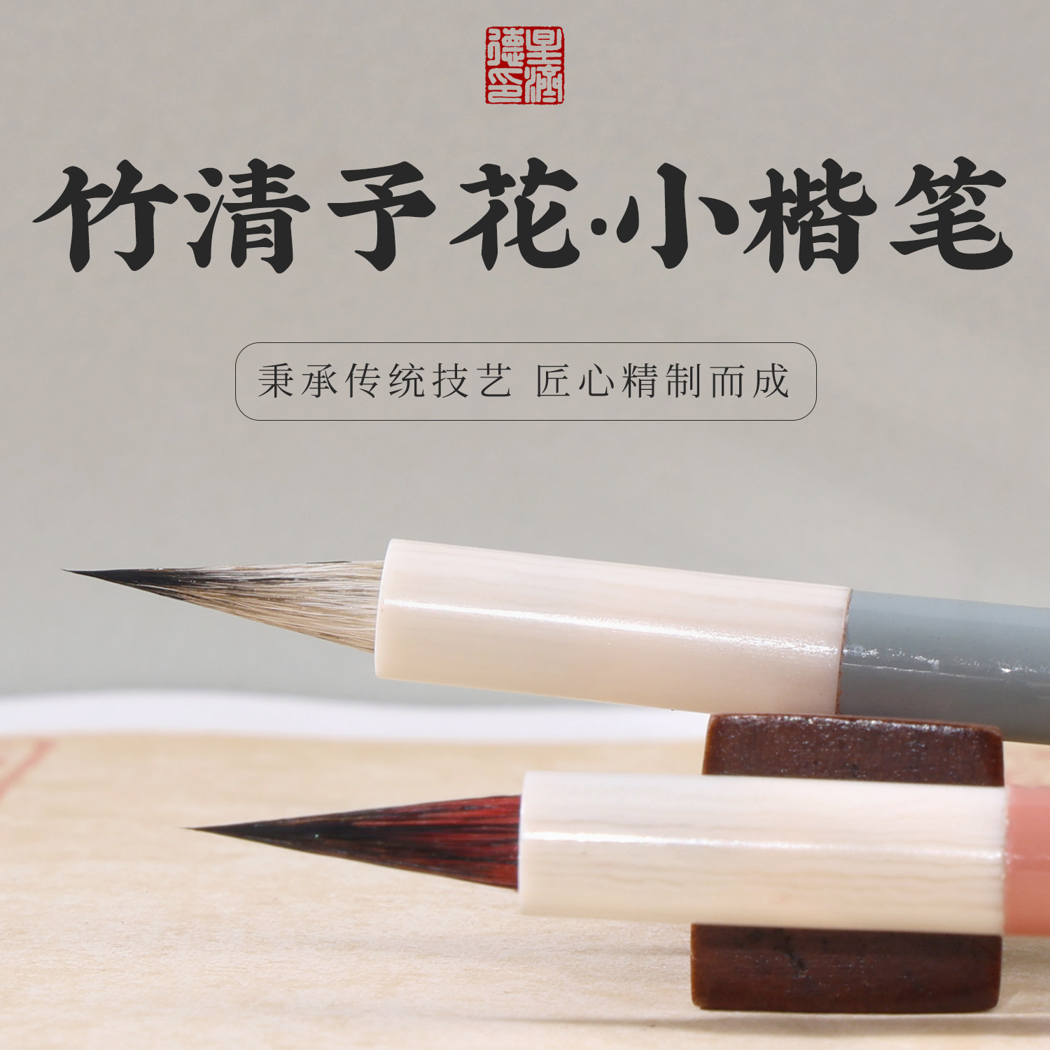 星济德小楷毛笔《竹清/予花》紫毫兼毫毛笔宣笔专业级蝇头小楷毛笔书法抄经毛笔初学者入门临摹小号练字毛笔,文具电教/文化用品/商务用品,毛笔,淘宝优惠券,粉丝福利购,淘宝优惠卷