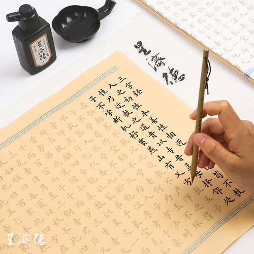 三字经全文毛笔描红宣纸