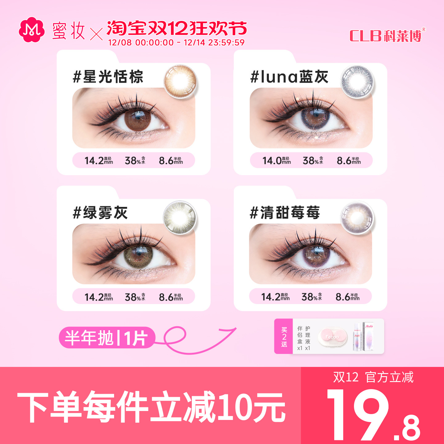 【韩系花色】科莱博美瞳半年抛2片大小直径混血蓝灰紫色隐形眼镜