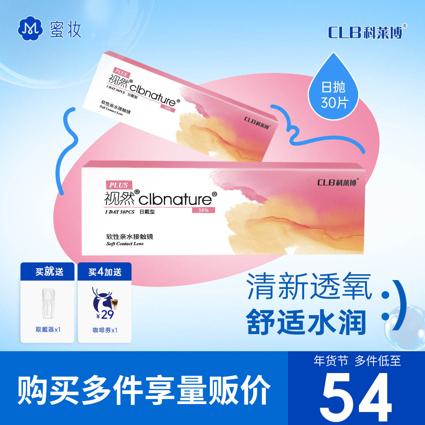 【新加坡进口】CLB科莱博隐形近视眼镜日抛30片舒适水润58%含水量,隐形眼镜/护理液,隐形眼镜,淘宝优惠券,粉丝福利购,淘宝优惠卷