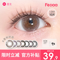 【浅棕水光】Fecaa菲可美瞳大直径日抛10片棕蓝彩色隐形眼镜自然