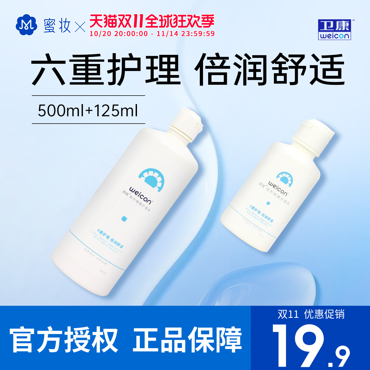 【限时清仓】卫康隐形眼镜护理液500ml+125ml近视多功能美瞳药水