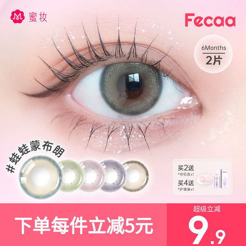 【临期清仓】Fecaa美瞳半年抛2片隐形眼镜大直径混血自然高光蓝色
