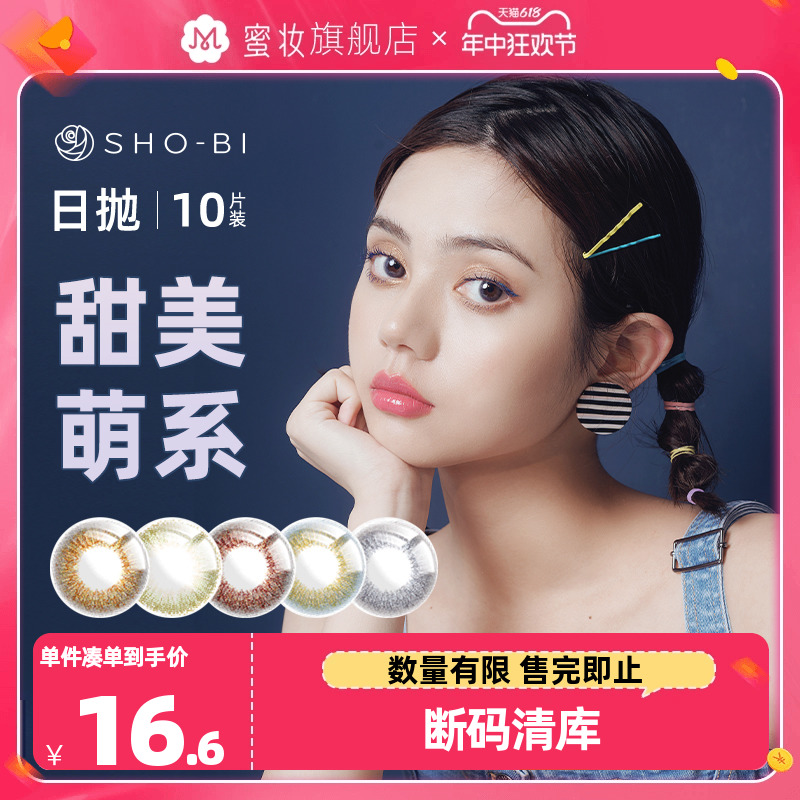 妆美堂Decorative 动物系列美瞳女日抛10片盒装隐形眼镜进口