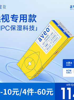 【远视专用】AVEO进口远视隐形眼镜日抛30片老花MPC保湿水润透氧