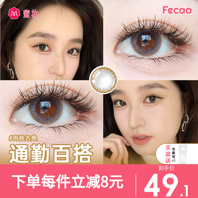 【限时清仓】Fecaa美瞳日抛30片装彩色隐形眼镜小直径无锁边蓝色